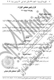 لن تقبل الإضرار بمصالحنا المائية في رئيس الوزراء: Ù‚Ø§Ù†ÙˆÙ† Ø§Ù„ØªØµØ§Ù„Ø­ ÙÙ‰ Ø¨Ø¹Ø¶ Ù…Ø®Ø§Ù„ÙØ§Øª Ø§Ù„Ø¨Ù†Ø§Ø¡ Posts Facebook