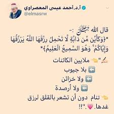 ملايين الكائنات بلا جيوب ولا خزائن ولا أرصدة تنام دون أن تشعر بالقلق لرزقها https instagr am p cda7hgta 7f calligraphy arabic calligraphy