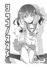 ヤマノススメ】ひなたがあおいの部屋で見つけた携帯トイレをその場で使ってみちゃう【エロ漫画同人誌】 | 同人エロ漫画書庫 同書庫(ドウショコ)