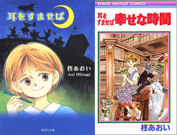 Whisper Of The Heart Ghibli Wiki Fandom