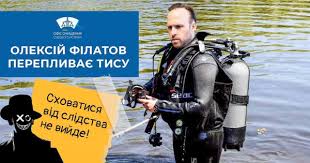 Алексей Филатов, акваланг, Администрация президента, Алексея Филатова