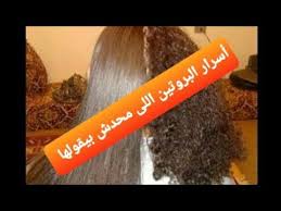 طريقة عمل البروتين للشعر فى المنزل Youtube
