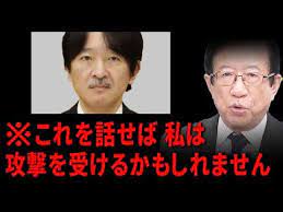 立皇嗣の礼が行われ 秋篠宮さまが皇位継承順位1位を宣言しました これに反対する方々もおられるようですが 今回は思い切って私の考えをお話します 武田邦彦 テレビじゃ言えないホントの話 youtube 考え 反対 秋篠宮