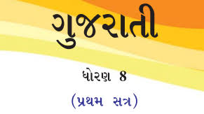 May 08, 2020 · the gseb std 4 textbook is divided into total 8 chapters. Gsstb Textbook Std 8 Gujarati Semester 1 Gujarati Medium Pdf New Syllabus 2020 21 Download