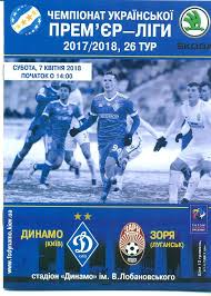 Прогноз на матч от алексея андронова. Ukraina Dinamo Kiev Zarya Lugansk 7 04 2018