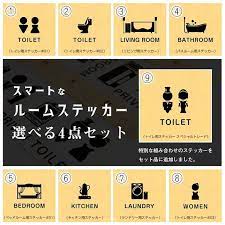スマートなサインステッカー4点セット トイレマーク 風呂 寝室 賃貸ok ステッカー トイレマーク トイレ インテリア