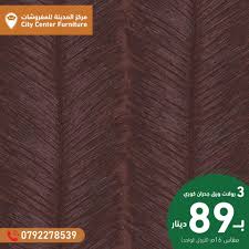 اقوى عروض ورق الجدران 3 رولات ورق جدران City Center Furniture مركز المدينة للمفروشات Facebook