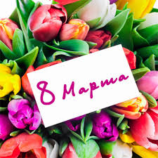 песни на 8 марта современные для детей скачать бесплатно 8 Marta Scenarii Dlya Vzroslyh Scenarii Prazdnikov Katalog Statej Melochi Zhizni