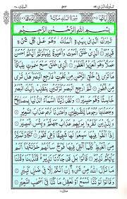 Maybe you would like to learn more about one of these? Surah Mulk Read Surah Al Mulk Ø³ÙˆØ±Ø© Ø§Ù„Ù…Ù„Ùƒ Online Equranacademy