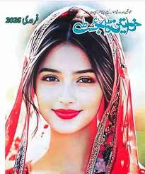 Khwateen Digest February 2025 Complete