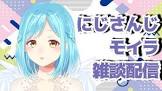 モイラ (VTuber)