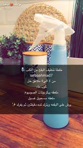 عن تجربه cleaning hacks diy household cleaners house cleaning checklist