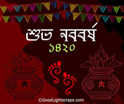 Bengali New Year Greetings Poila Baisakh Scraps For Orkut Myspace Facebook Bengali New Year Happy Bengali New Year Bengali News
