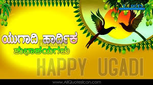 Best Ugadi Kannada Quotes Hd Wallpapers Ugadi Prayers Wishes Whatsapp Images Life Inspiration Quotations Picture Happy Morning Quotes Wishes Images June Quotes
