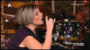 Δείτε όλα τα τελευταία άρθρα σχετικά με: Gia Na Se Synanthsw Elewnora Zoyganelh Chords Chordify