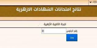 بوابة الازهر الالكترونية نتيجة الشهادة الابتدائية الازهرية 2020 رابط الحصول علي النتيجة نتمني لكم النجاح والتوفيق لاتنسي الاشتراك بالقناة ودعمنا باليك اليكم. Ù†ØªÙŠØ¬Ø© Ø§Ù„Ø«Ø§Ù†ÙˆÙŠØ© Ø§Ù„Ø§Ø²Ù‡Ø±ÙŠØ© Ø¨Ø±Ù‚Ù… Ø§Ù„Ø¬Ù„ÙˆØ³ Ù…Ù† Ø®Ù„Ø§Ù„ Ø±Ø§Ø¨Ø· Ø¨ÙˆØ§Ø¨Ø© Ø§Ù„Ø£Ø²Ù‡Ø± Ø§Ù„Ø¥Ù„ÙƒØªØ±ÙˆÙ†ÙŠØ© Azhar Eg