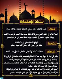 اللهم إن كنت تعلم أن هذا الأمر (تسمي الأمر ) خير لي ، في. Ø¯Ø¹Ø§Ø¡ Ø§Ù„Ø§Ø³ØªØ®Ø§Ø±Ø© Ù„Ù„Ø²ÙˆØ§Ø¬ Pdf
