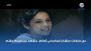 ليه كده يامصر أنا عايش عمري كله حلمان أجي لك شقيت ألملم حروف الكلام لأجل ماأتعلم وأجي لك حلمت أقف في صحن دارك أقولك فايته الديمومة ليه ماتسأليش. Ø£ÙÙÙ ÙØ´ÙØ¯ Ø¯Ø±Ø§ÙÙ ÙÙ ÙÙÙÙ ÙØ±Ø­Ø§Ù ÙÙØ§Ø²Ù Ø¢Ø¯Ù ÙÙÙÙØ§ÙØ© ÙØ¨ÙØ¨Ø© ÙØ§ÙØ±Ø§Ø­Ù Ø³Ø§ÙÙ Ø§ÙØ¹Ø¯Ù Ø¯ÛØ¯Ø¦Ù Dideo