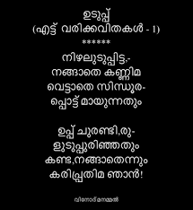 ഗംഗ (ganga) by madhusoodanan nair | famous malayalam poem. Uduppu Malayalam Kavitha Ettuvari Kavithakal 1 By Vinod Manammal Short Poems Poems Cards Against Humanity