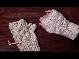 جوانتي كروشيه بغرزة البالون بدون أصابع قفازات Gloves Crochet مع مرمرة Youtube Crochet Gloves Crochet Bag Pattern Crochet Bag