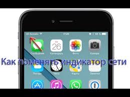 Kak Pomenyat Indikator Seti Na Iphone Vlad Diy Youtube