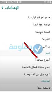 طريقة سهلة لتوثيق حساب سناب شات والحصول على النجمة الذهبية معلومة