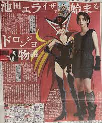 画像】池田エライザのドロンジョ様コスプレ、エロすぎる : げ～せわニュース速報！！
