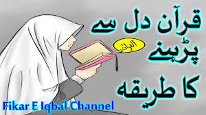Quran E Pak Dil Se Parhne Ka Tarika Youtube