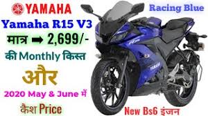 A collection of the top 50 yamaha r15 v3 wallpapers and backgrounds available for download for free. Yamaha R15 V3 Bs6 Price Bs6 Yamaha R15 V3 Racing Blue Yamaha Yzf R15 V3 Dual Channel Abs 2020 Youtube
