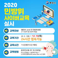 본 교육은 5년차 이상 이수할 수 있으며 민방위 교육을 유익하고 편리하게 pc와 모바일로 이수할 수 있습니다. í†µì˜ì‹œ 2020 ë¯¼ë°©ìœ„ ì‚¬ì´ë²„êµìœ¡ ì‹¤ì‹œ êµìœ¡ëŒ€ìƒ í†µì˜ì‹œ ì†Œì† ì „ ë¯¼ë°©ìœ„ëŒ€ì› êµìœ¡ê¸°ê°„ Facebook