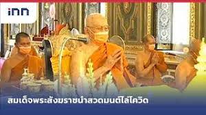 เปิดคอมเมนต์ทัวร์ลง หลังเทวัญ ให้พระร่วมสวดมนต์ไล่โควิด 19 แล้วจะมี สธ. Rywct9laewamhm