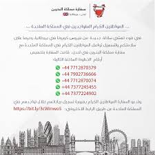 مدرب البحرين يحضر قرعة كأس العرب. Bahrain Embassy Uk Bahrainembuk Twitter