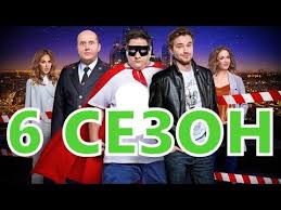 Ok Google полицейский с рублёвки 3 сезон 1 серия Policejskij S Rublevki 6 Sezon 1 Seriya 9 Seriya Data Vyhoda Youtube