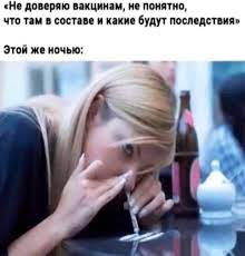 Не доверяю вакцинам, не понятно что там в составе и какие будут  последствия» Этой же ночью: / Приколы для даунов :: antivaxx (antivax,  антипрививочники) :: вакцинация :: разное / картинки, гифки, прикольные