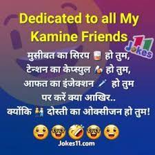 Touching friendship lines in english. Funny Hindi Jokes And Chutkule For Friends Kamine Friends Friend Jokes Jokes Quotes Funny Jokes In Hindi