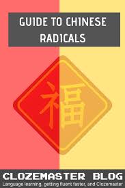 Chinese Radicals What Are They And How To Use Them