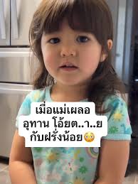 ลูกครึ่งฝรั่งพูดเหนือ