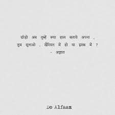 Black And White Love Quotes In Hindi Writer Unknown Zindagi Quotes Gulzar Quotes Shyari Quotes
