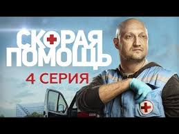 сериал братаны 4 сезон смотреть онлайн бесплатно все серии подряд Skoraya Pomosh 4 Seriya Youtube