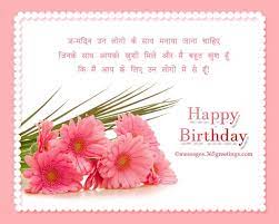 Hindi Birthday Wishes 365greetings Com Birthday Wishes Birthday Wishes And Images Happy 2nd Birthday