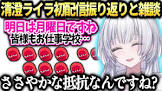 清澄ライラ