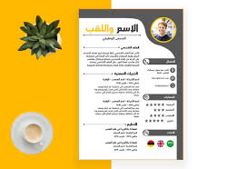 Word نموذج سيرة ذاتية جاهز للتعبئة pdf. Ù†Ù…Ø§Ø°Ø¬ Ø³ÙŠØ±Ø© Ø°Ø§ØªÙŠØ© Siradatia Twitter
