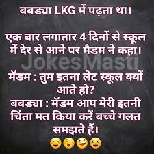 Teacher And Students Funny Hindi Jokes Images For Teacher Students Jokes That bizarre moment when you pick up your car from the garage and you realize that the breaks are still not working, but they made your horn louder. teacher and students funny hindi jokes