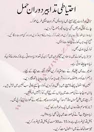 There are also home pregnancy tests that require a woman to mix a small amount of her urine with a special liquid or powder (though these are pretty rare). Ahtiyati Tadabeer Doran E Hamal Lipsticktips Beautyroutine30s Beauty Tips In Urdu Islamic Phrases Beauty Tips In Hindi