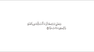 تفسير قال الله تعالى وجعلني مباركا أين ما كنت وأوصاني بالصلاة والزكاة ما دمت حيا مريم 31 Youtube