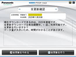 ストラーダの地図を2020年度版に更新した At First