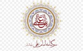 Some strict scholars would go to the extent of banning it altogether, some would say don't hit your opponent's face, and you can practice the sport. Imam Reza Shrine Shia Islam Medina Ulama Png 512x512px Imam Reza Shrine Alawites Alevism Ali Ali