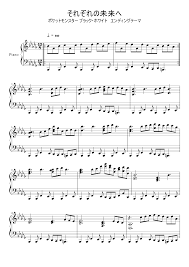 ポケモンBW エンディング『それぞれの未来へ』 楽譜 - 涙目こすぎのピアノ楽譜