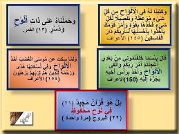 ان حروف الكلمة القرءانية ترسم صورة للمعنى وهذا هو من ضمن اعجازات الكلمة القرءانية التي لا تنقضي عجائبها وردت كلمة Islamic Posters Holy Quran Islamic Studies