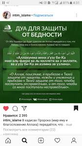 сильная дуа от сглаза зависти колдовства болезни порчи джинов Pin Ot Polzovatelya Bema Umarova Na Doske Islam V 2020 G Pravdivye Citaty Musulmanskie Citaty Ayaty